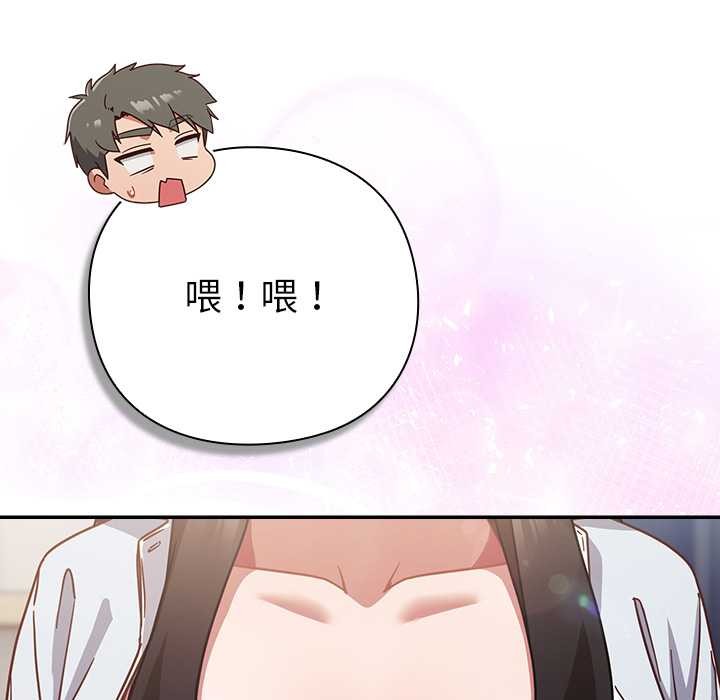 《摸魚生存指南》漫画 第30話