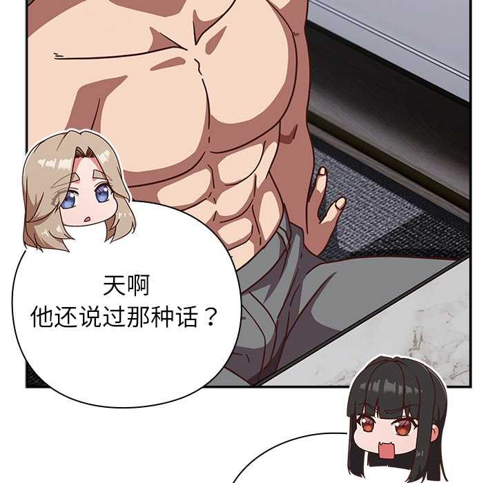 《摸魚生存指南》漫画 第30話