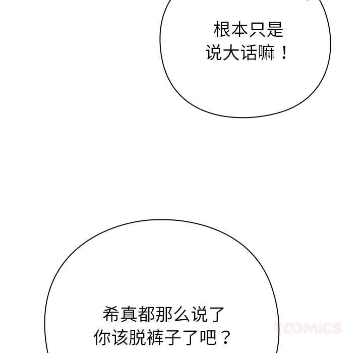 《摸魚生存指南》漫画 第30話