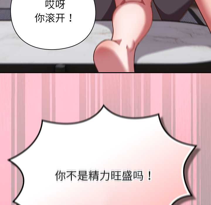 《摸魚生存指南》漫画 第30話