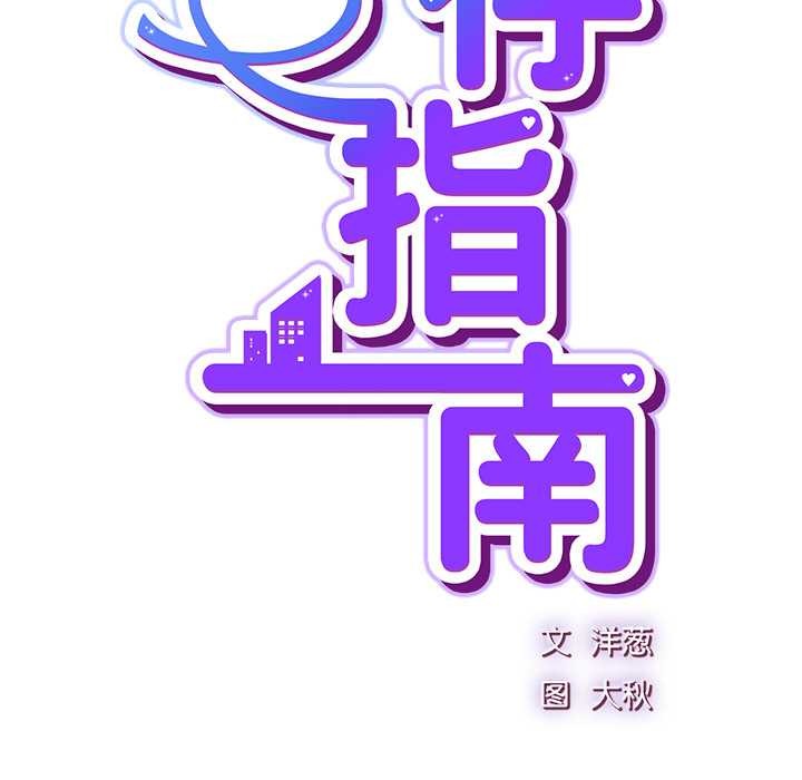 《摸魚生存指南》漫画 第30話