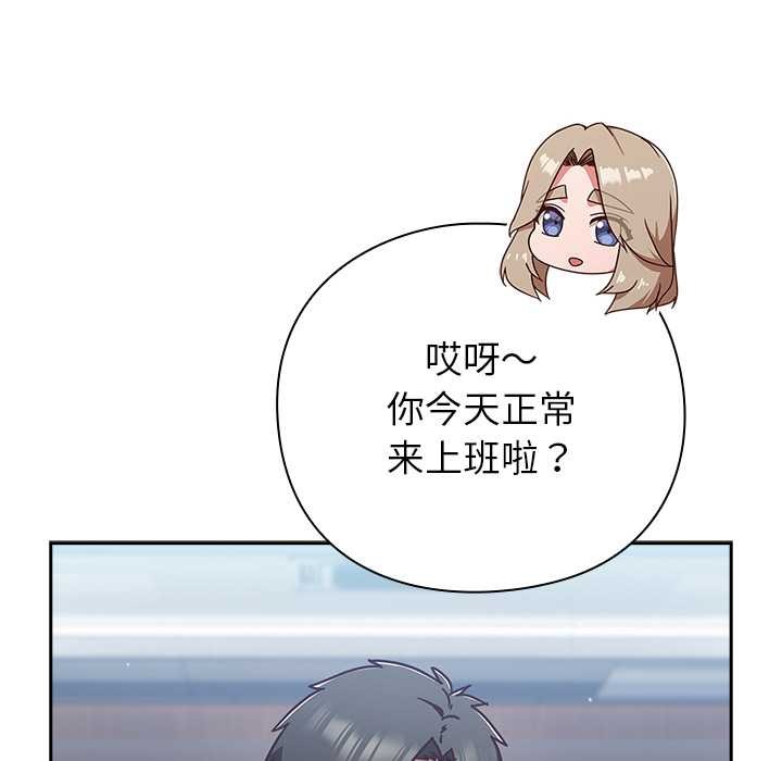 《摸魚生存指南》漫画 第30話