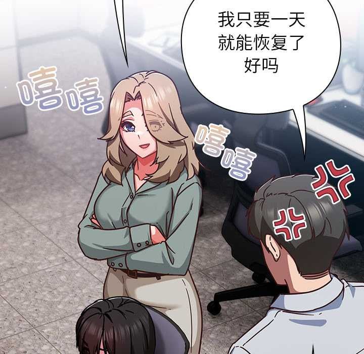 《摸魚生存指南》漫画 第30話