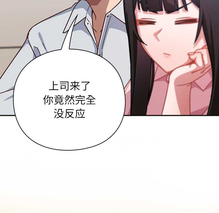 《摸魚生存指南》漫画 第30話