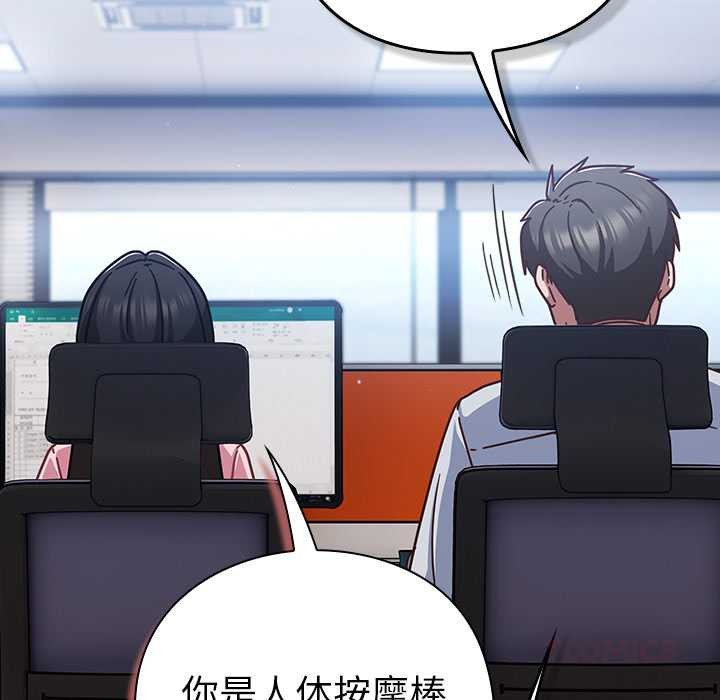 《摸魚生存指南》漫画 第30話