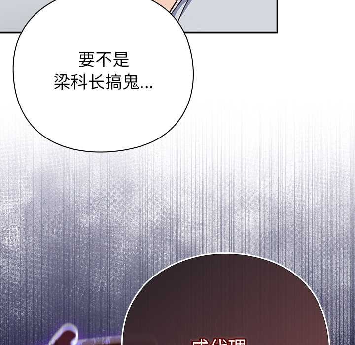 《摸魚生存指南》漫画 第30話