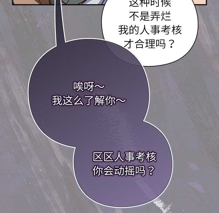 《摸魚生存指南》漫画 第30話
