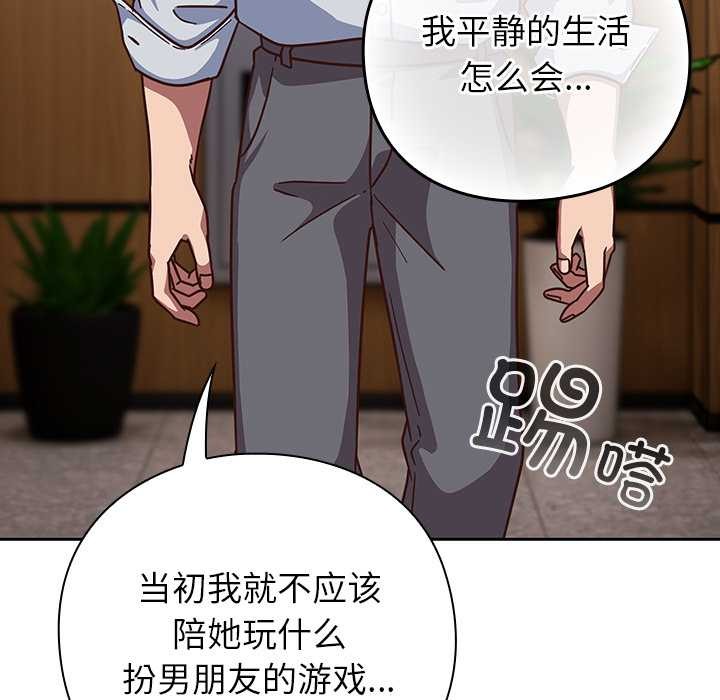 《摸魚生存指南》漫画 第30話