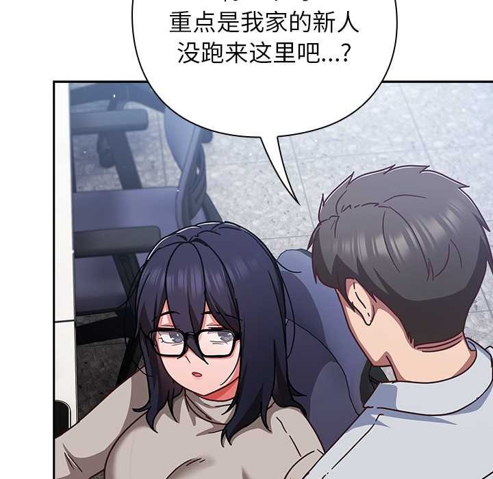 《摸魚生存指南》漫画 第30話