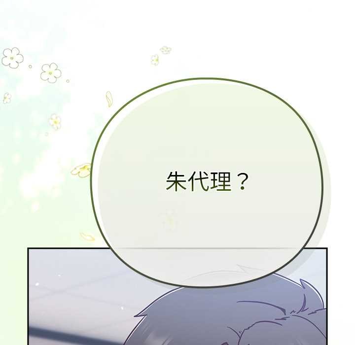 《摸魚生存指南》漫画 第30話