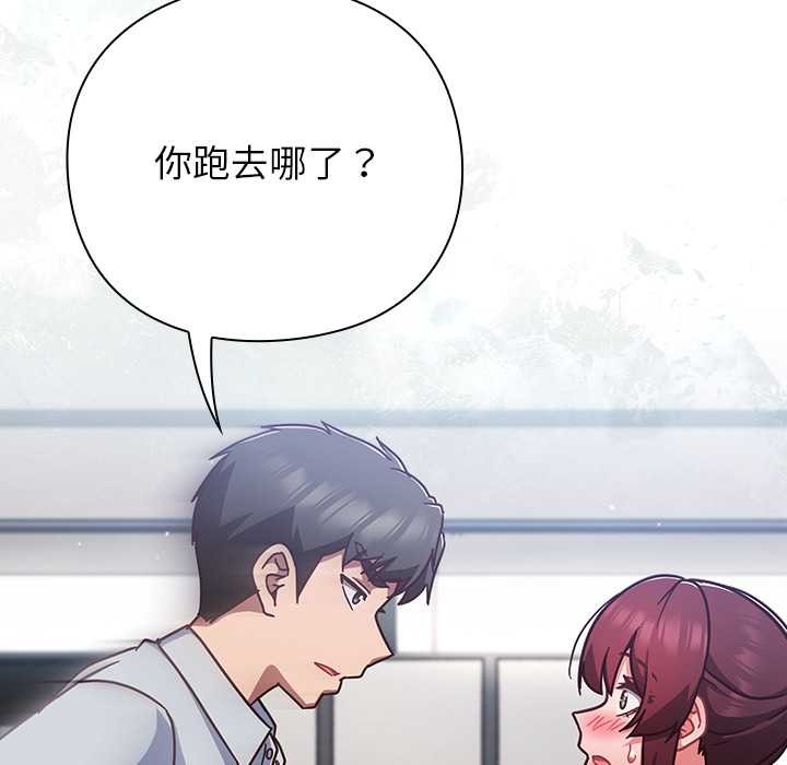 《摸魚生存指南》漫画 第30話