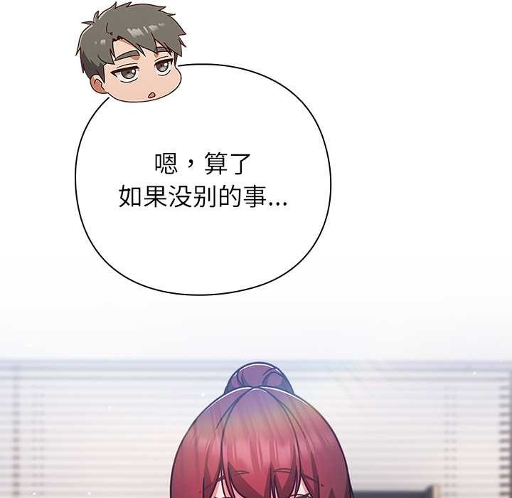 《摸魚生存指南》漫画 第30話