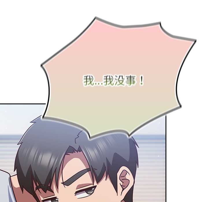 《摸魚生存指南》漫画 第30話