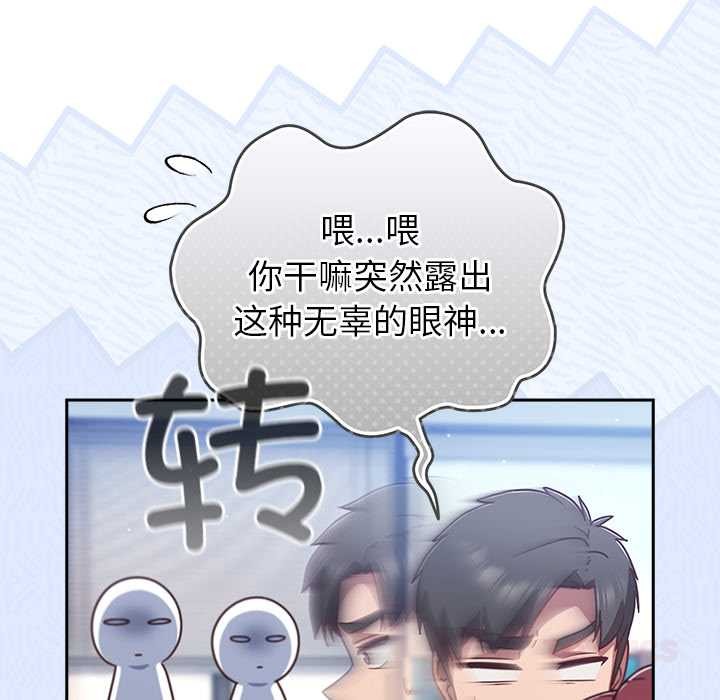 《摸魚生存指南》漫画 第31話