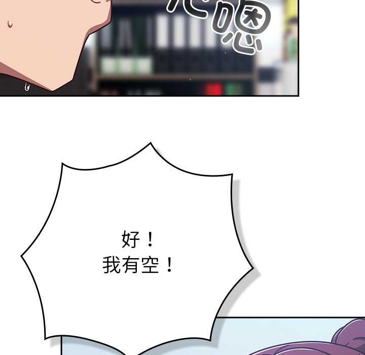 《摸魚生存指南》漫画 第31話