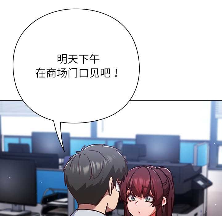 《摸魚生存指南》漫画 第31話