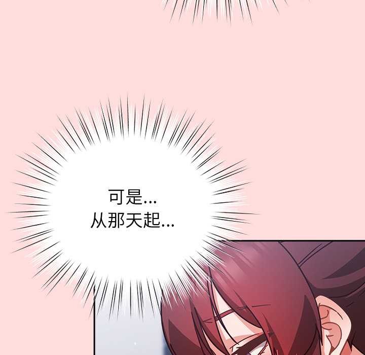 《摸魚生存指南》漫画 第31話