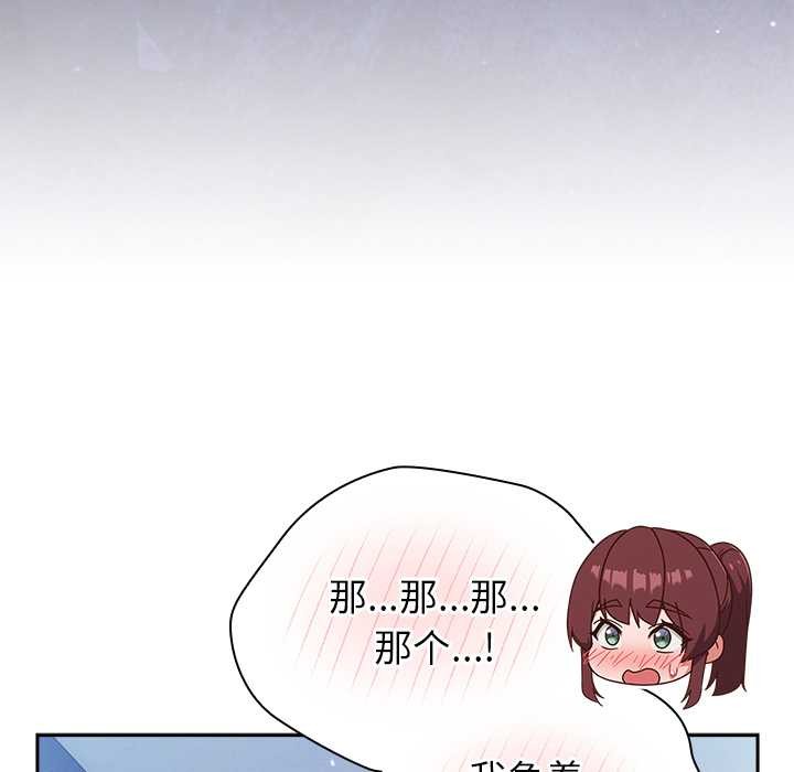 《摸魚生存指南》漫画 第31話