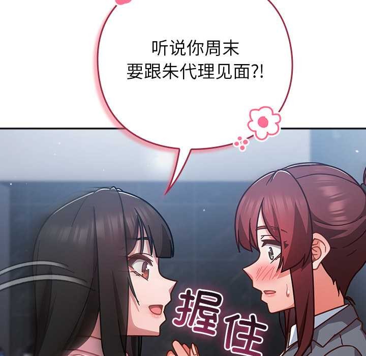 《摸魚生存指南》漫画 第31話