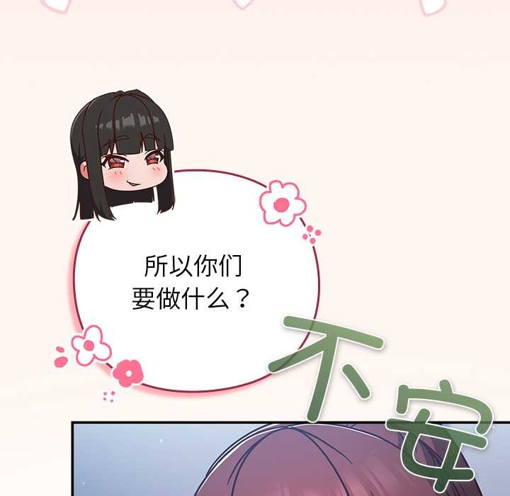 《摸魚生存指南》漫画 第31話