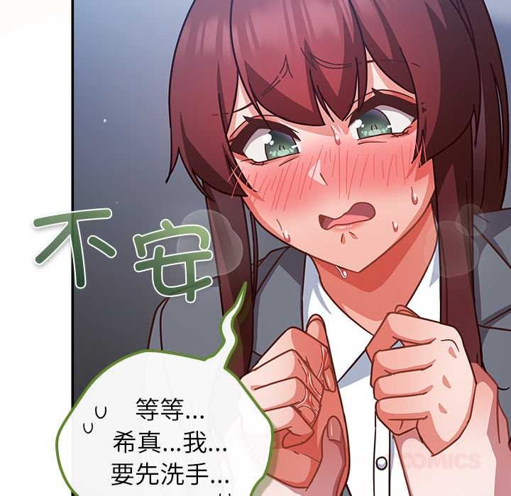 《摸魚生存指南》漫画 第31話