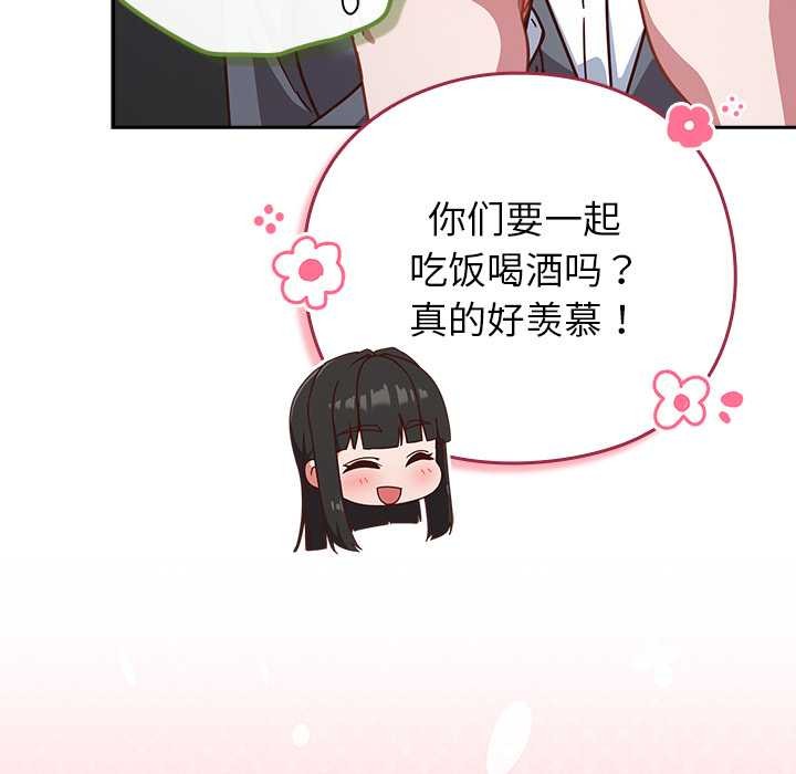 《摸魚生存指南》漫画 第31話