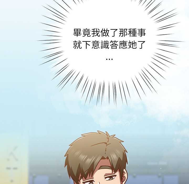 《摸魚生存指南》漫画 第31話