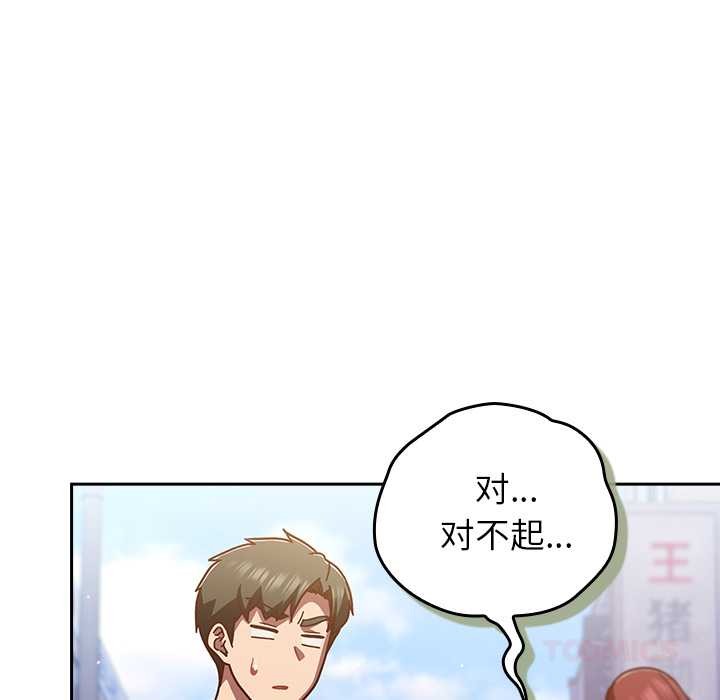 《摸魚生存指南》漫画 第31話