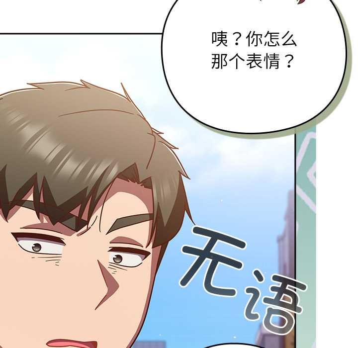 《摸魚生存指南》漫画 第31話