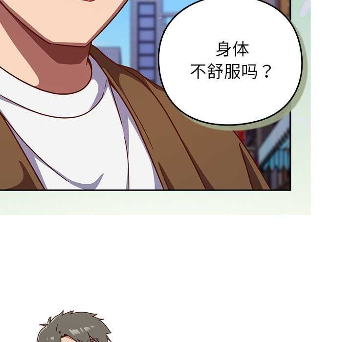 《摸魚生存指南》漫画 第31話