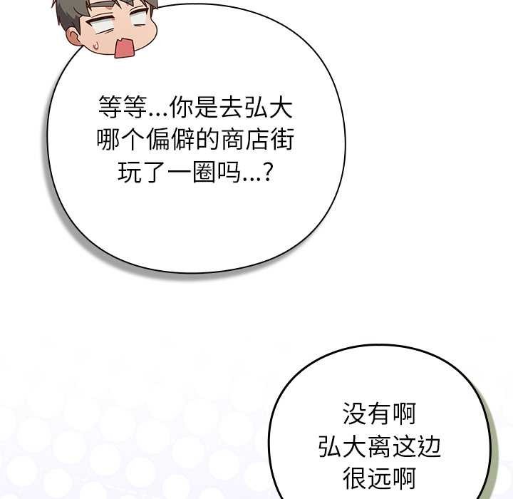 《摸魚生存指南》漫画 第31話