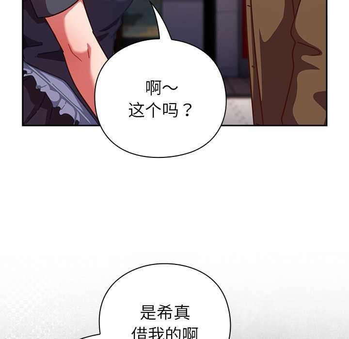 《摸魚生存指南》漫画 第31話