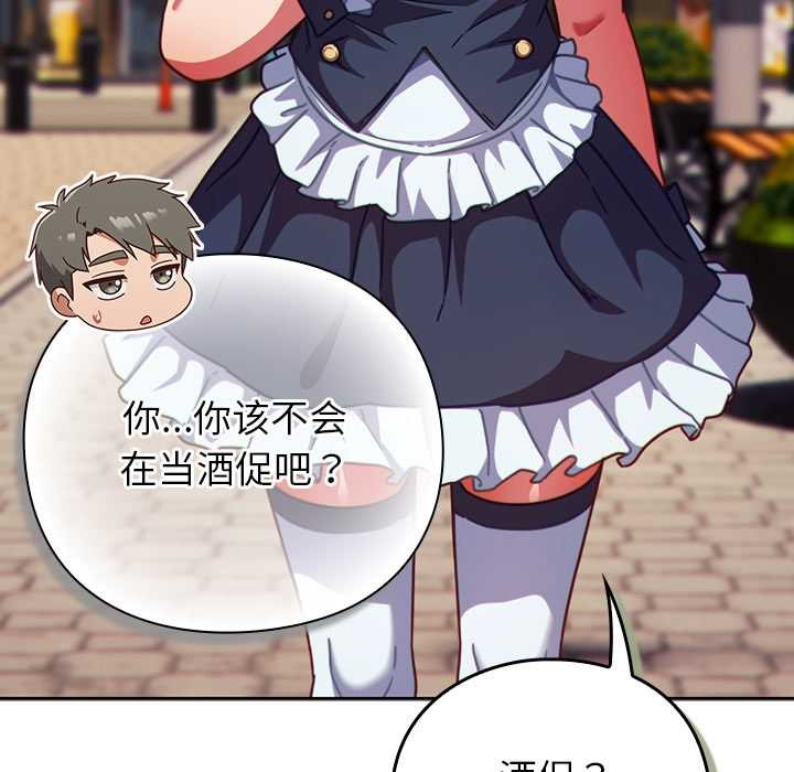 《摸魚生存指南》漫画 第31話