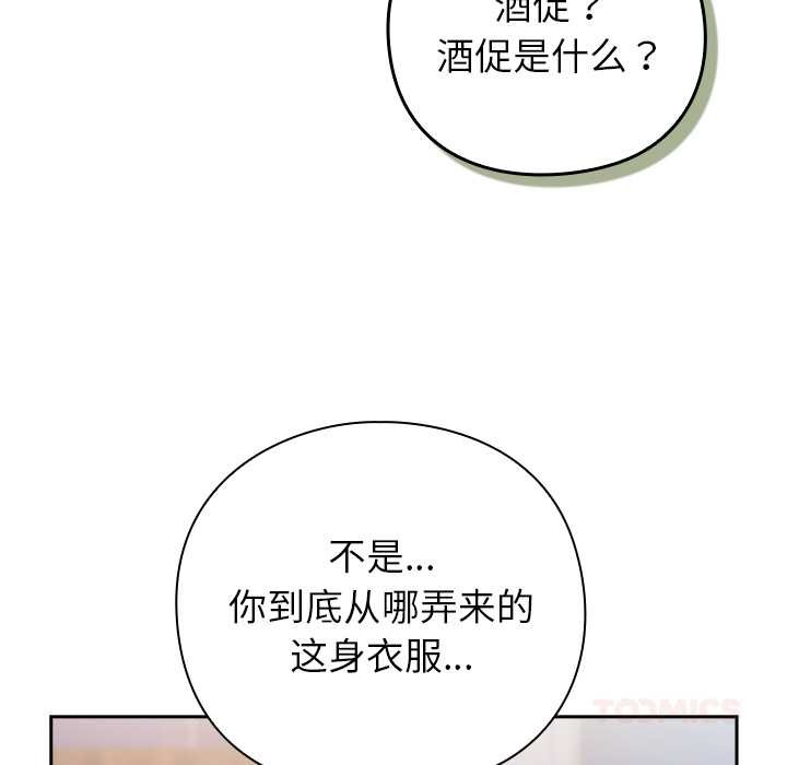《摸魚生存指南》漫画 第31話