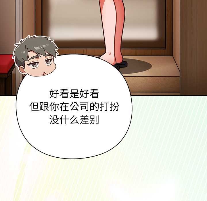 《摸魚生存指南》漫画 第31話