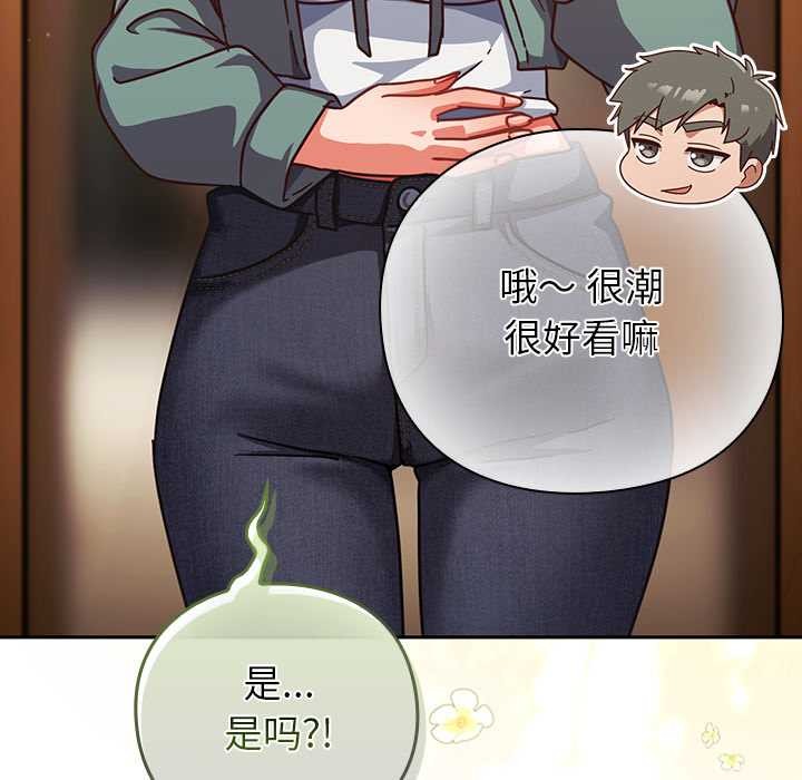 《摸魚生存指南》漫画 第31話