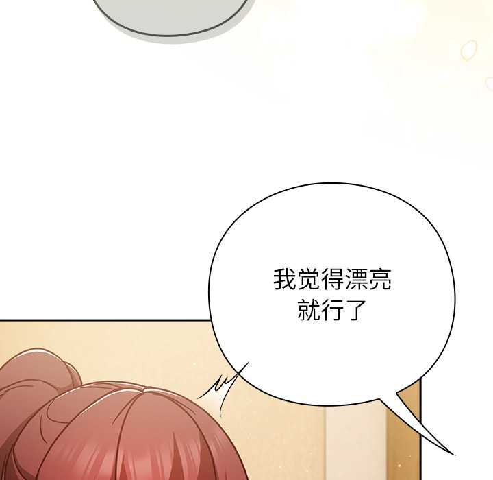 《摸魚生存指南》漫画 第31話