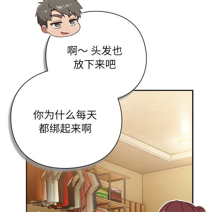 《摸魚生存指南》漫画 第31話