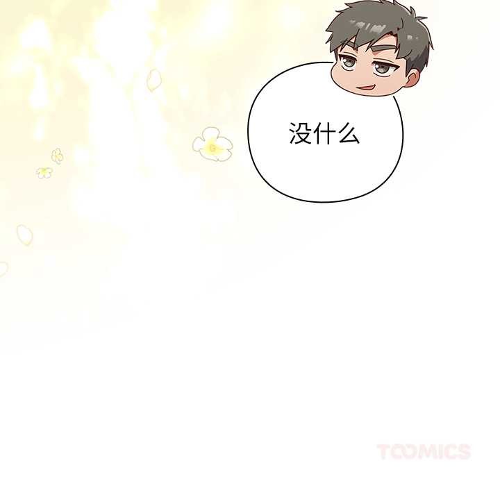 《摸魚生存指南》漫画 第31話