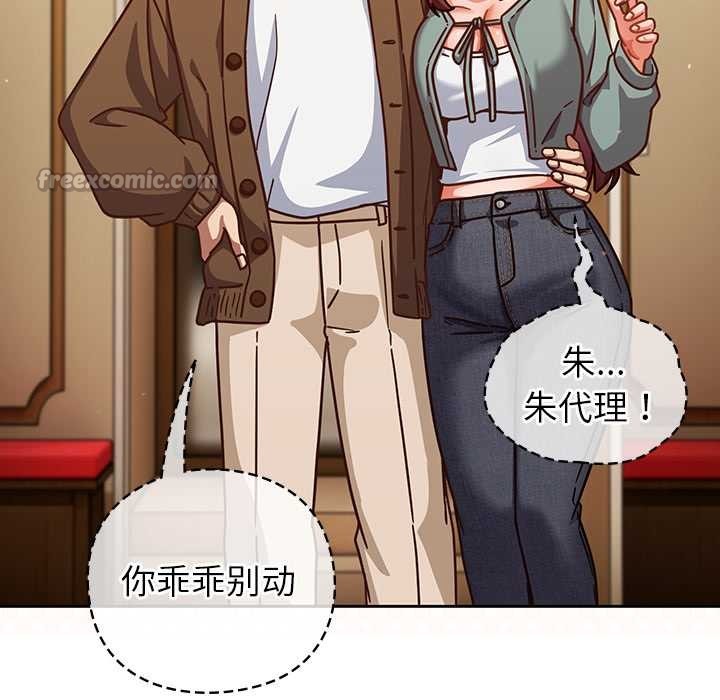 《摸魚生存指南》漫画 第31話