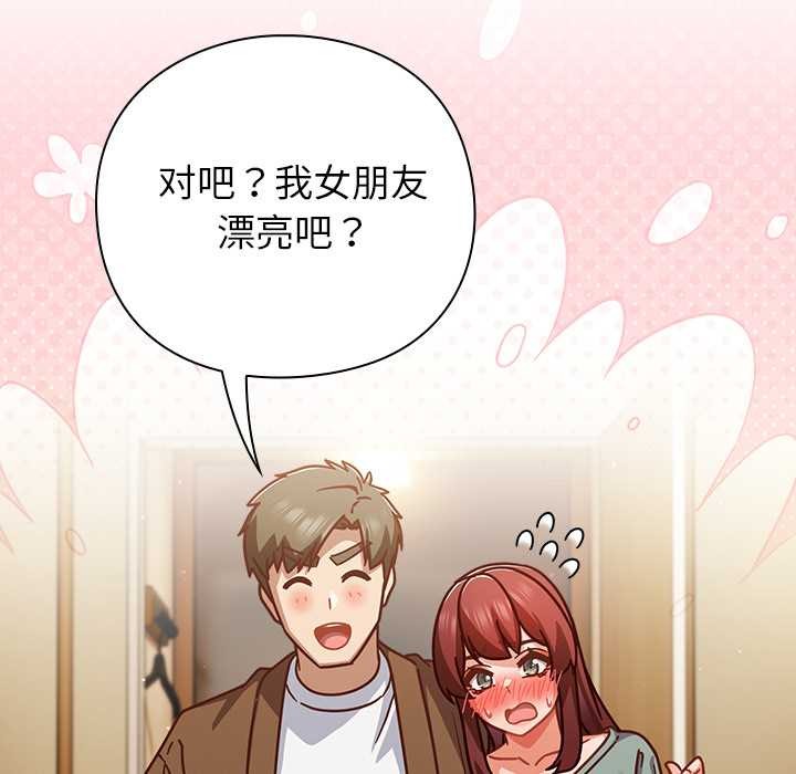 《摸魚生存指南》漫画 第31話