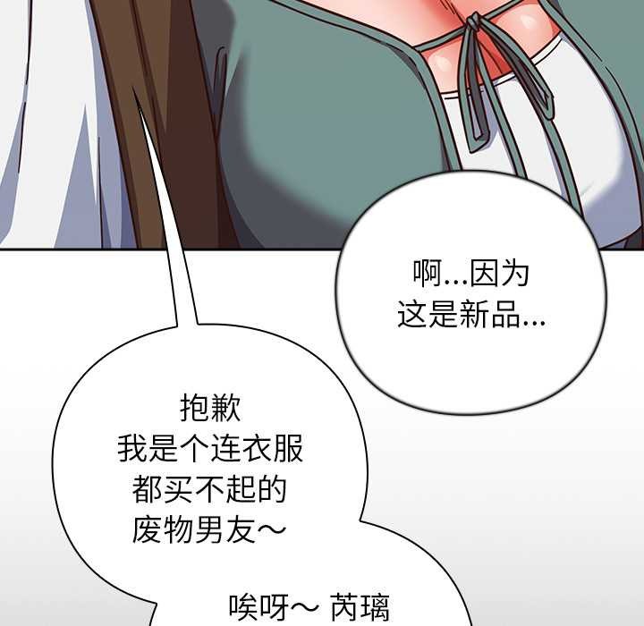 《摸魚生存指南》漫画 第31話