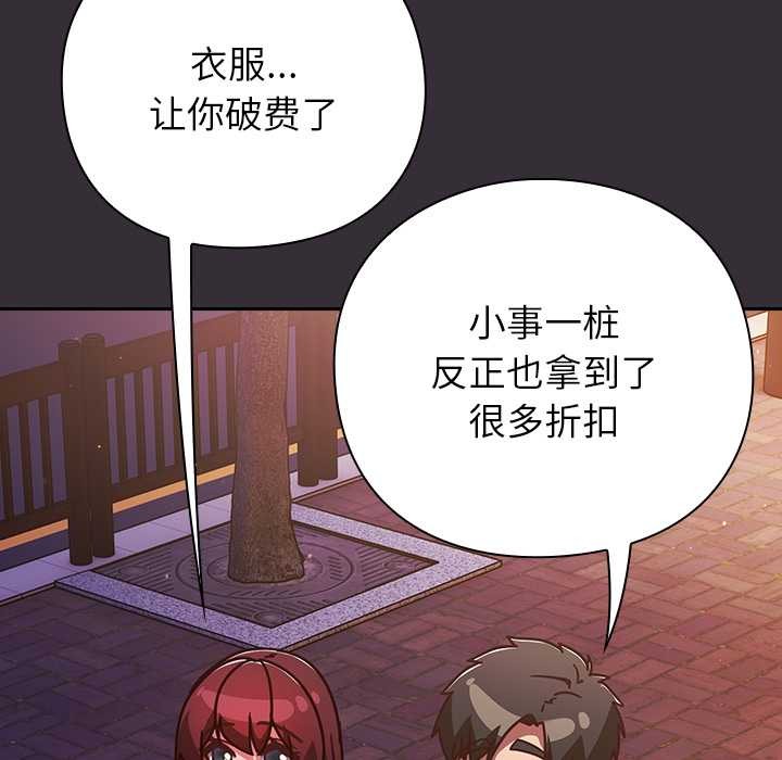 《摸魚生存指南》漫画 第31話