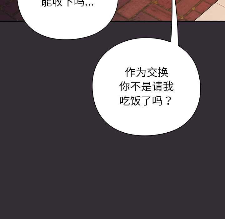 《摸魚生存指南》漫画 第31話