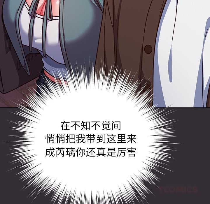 《摸魚生存指南》漫画 第31話