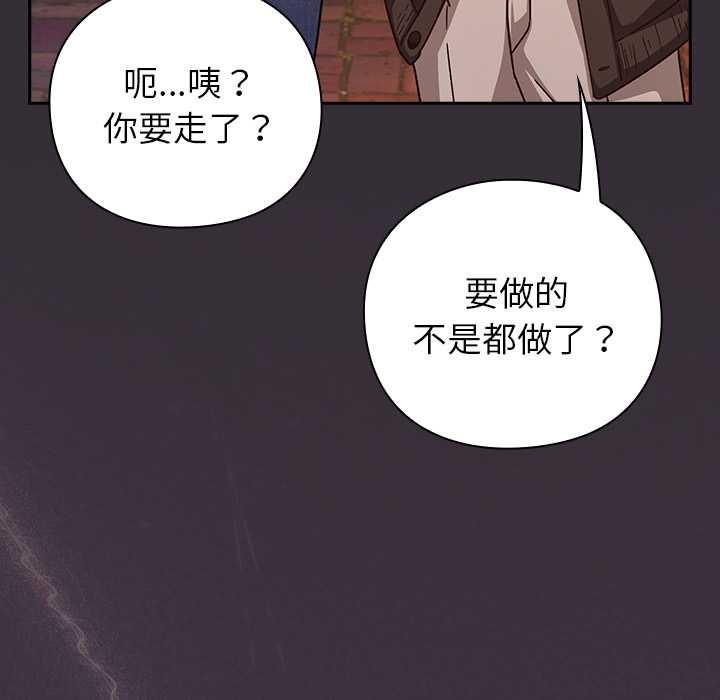 《摸魚生存指南》漫画 第31話