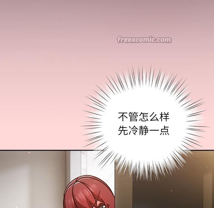 《摸魚生存指南》漫画 第32話