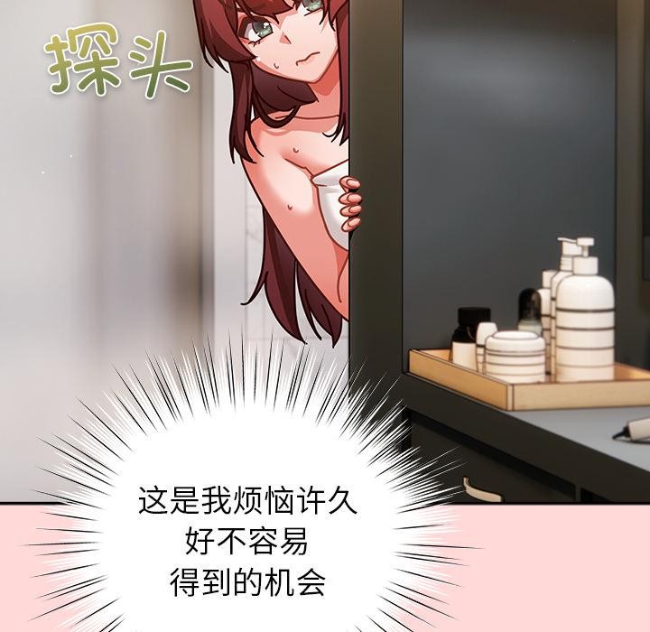 《摸魚生存指南》漫画 第32話