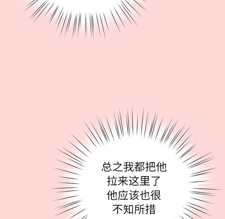 《摸魚生存指南》漫画 第32話