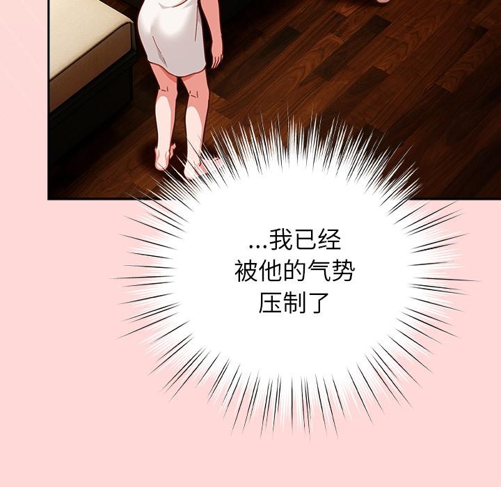 《摸魚生存指南》漫画 第32話